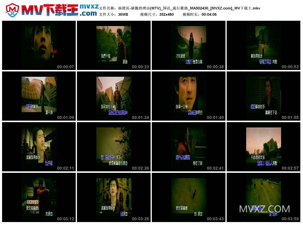 庾澄庆-骄傲的理由(MTV)_国语_流行歌曲_MA502430